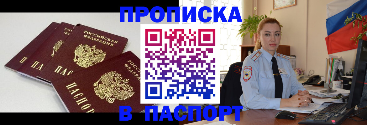 прописка поиск в Заинске
