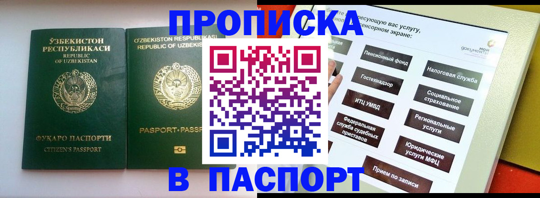 прописка законно в Заинске